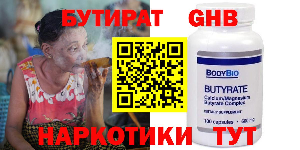 БУТИРАТ BDO 33%  Вход с VPN  Норильск 