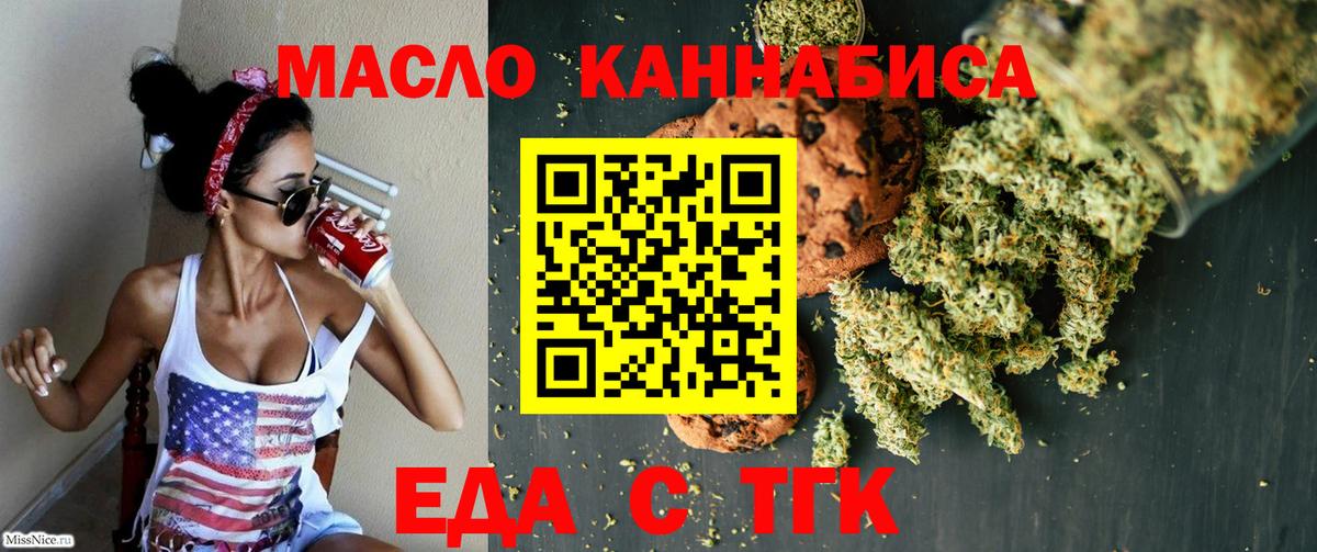Печенье с ТГК марихуана  Вход с VPN  Норильск 