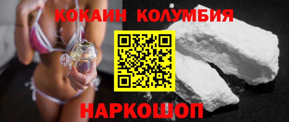 Кокаин Columbia Норильск