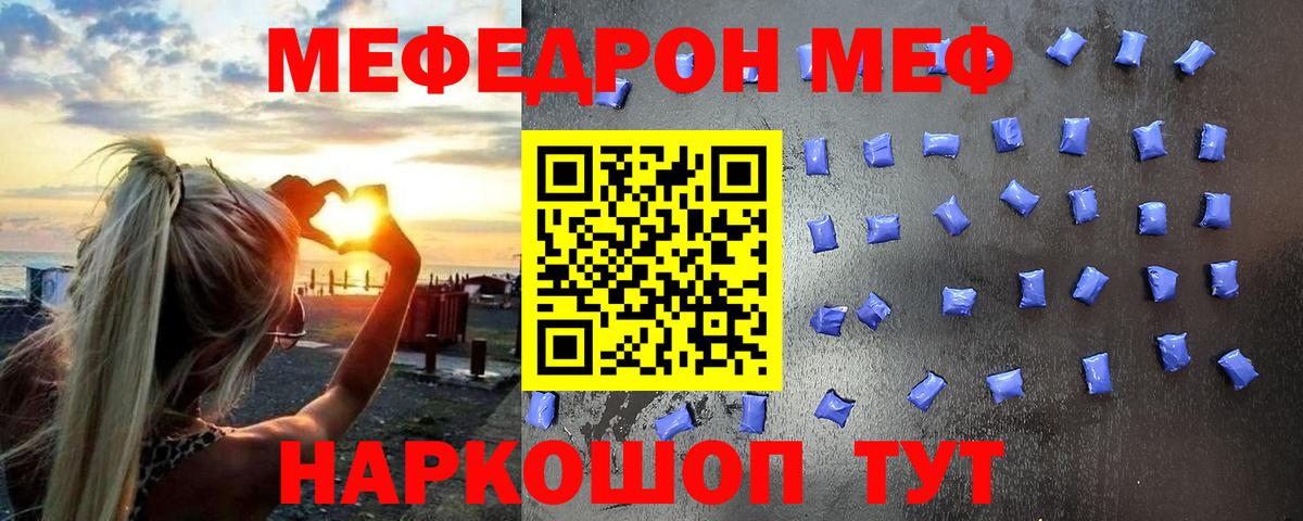 Мефедрон кристаллы Норильск