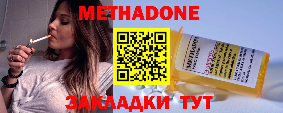 МЕТАДОН methadone Норильск